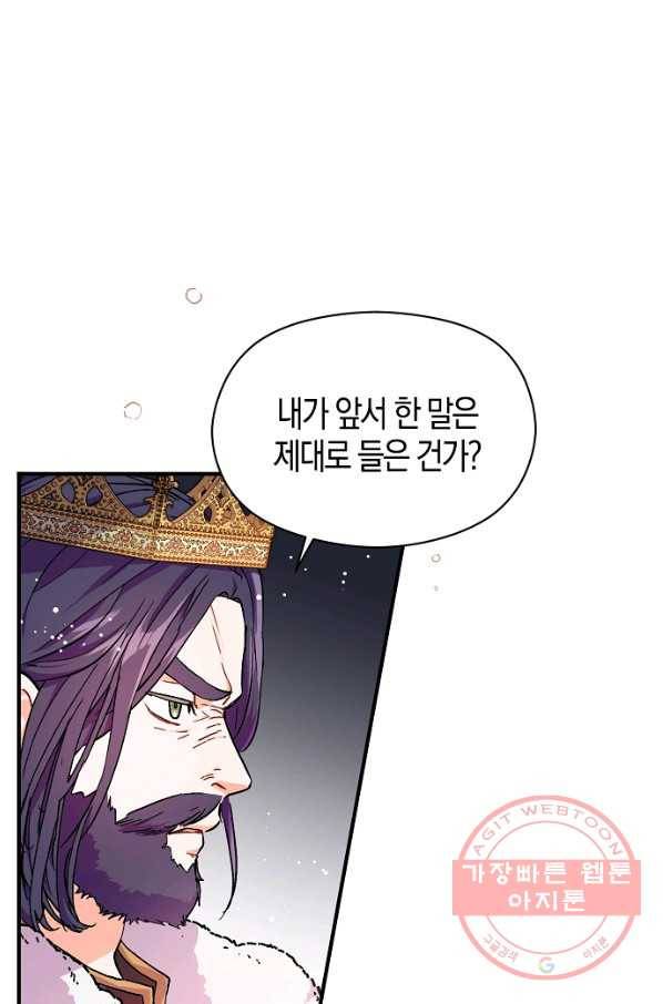 남주를 꼬시려던 건 아니었습니다 31화 1