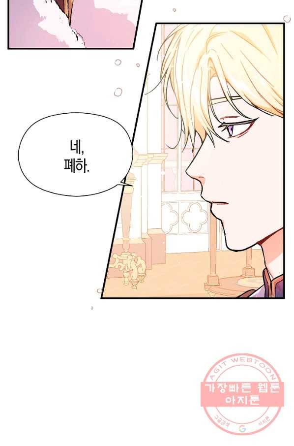 남주를 꼬시려던 건 아니었습니다 31화 2