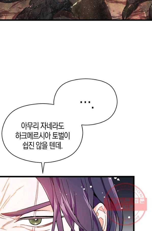 남주를 꼬시려던 건 아니었습니다 31화 4