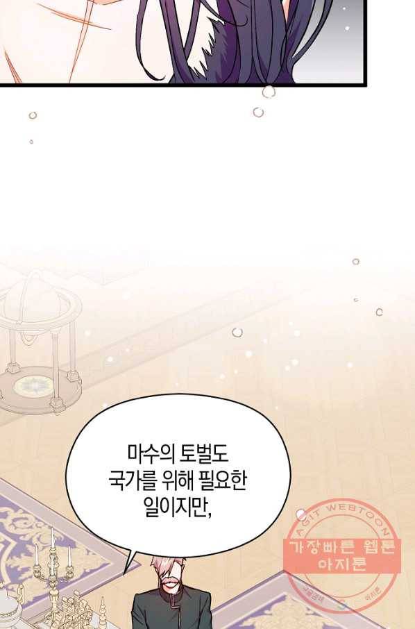 남주를 꼬시려던 건 아니었습니다 31화 5