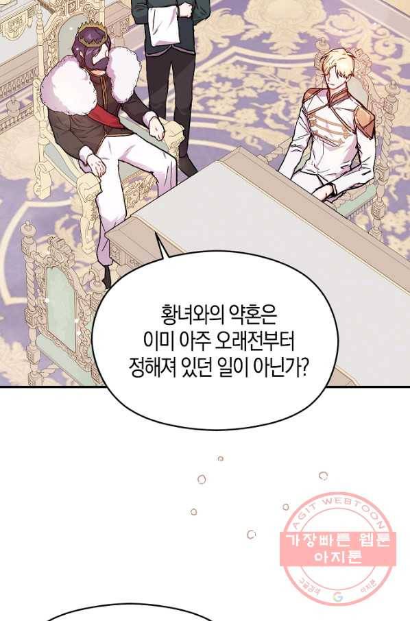 남주를 꼬시려던 건 아니었습니다 31화 6