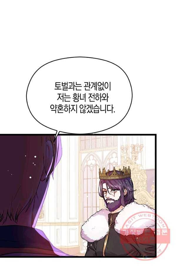 남주를 꼬시려던 건 아니었습니다 31화 8