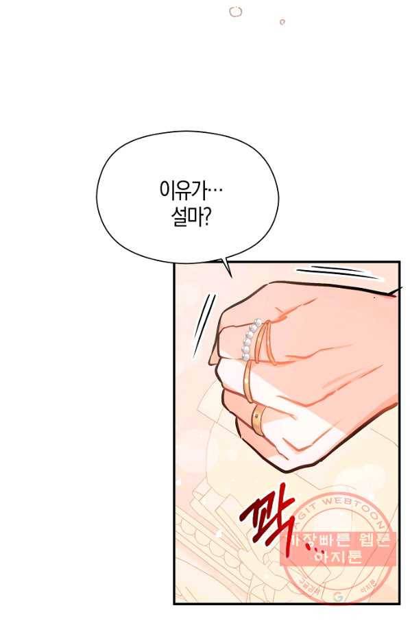 남주를 꼬시려던 건 아니었습니다 31화 9