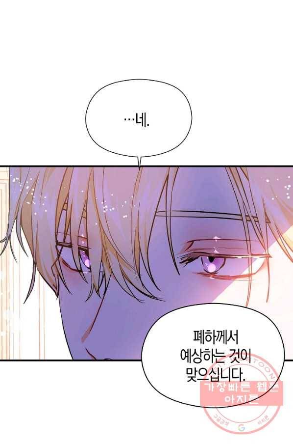 남주를 꼬시려던 건 아니었습니다 31화 10