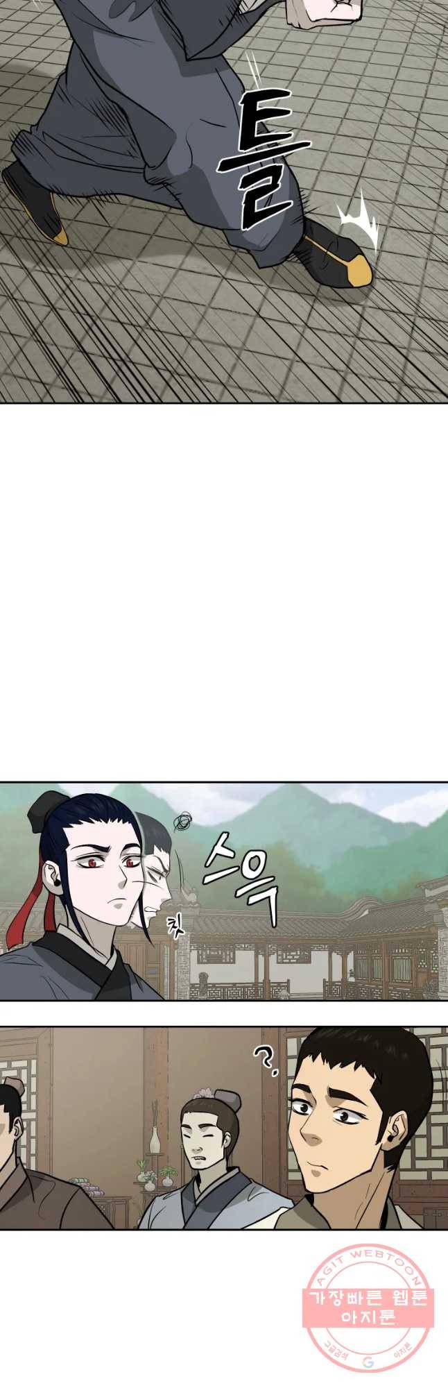 관존 이강진 25화 4