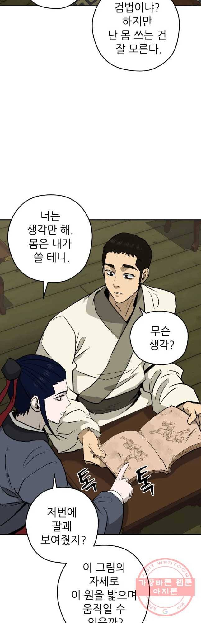 관존 이강진 25화 6