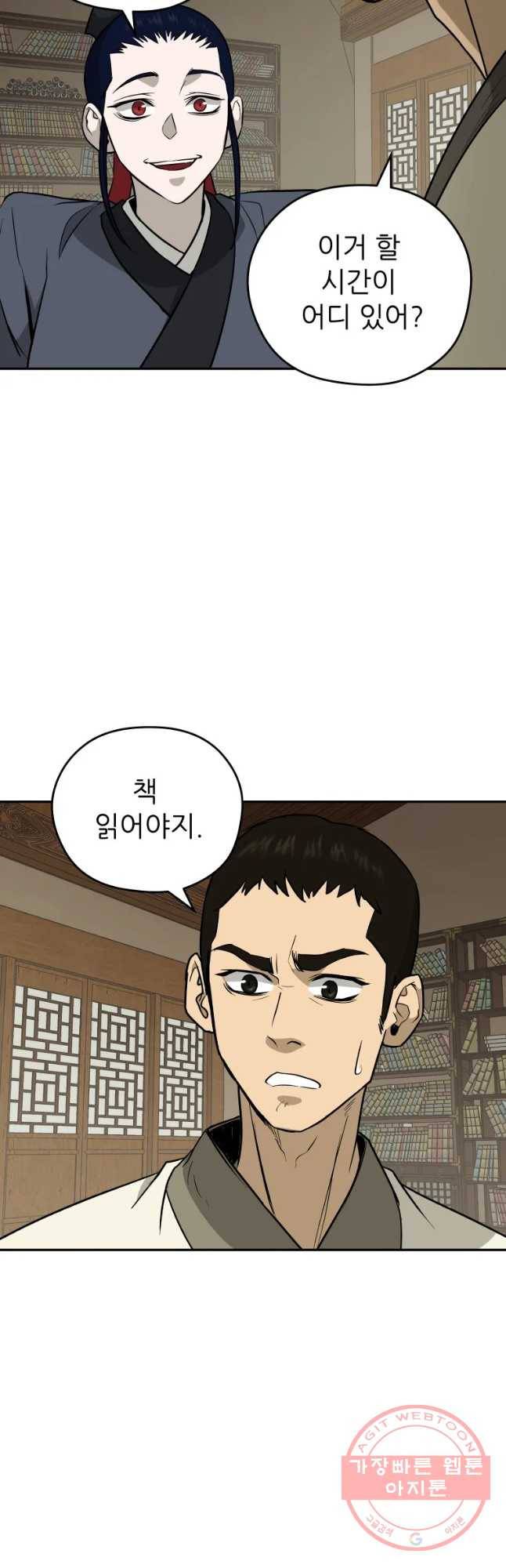관존 이강진 25화 8