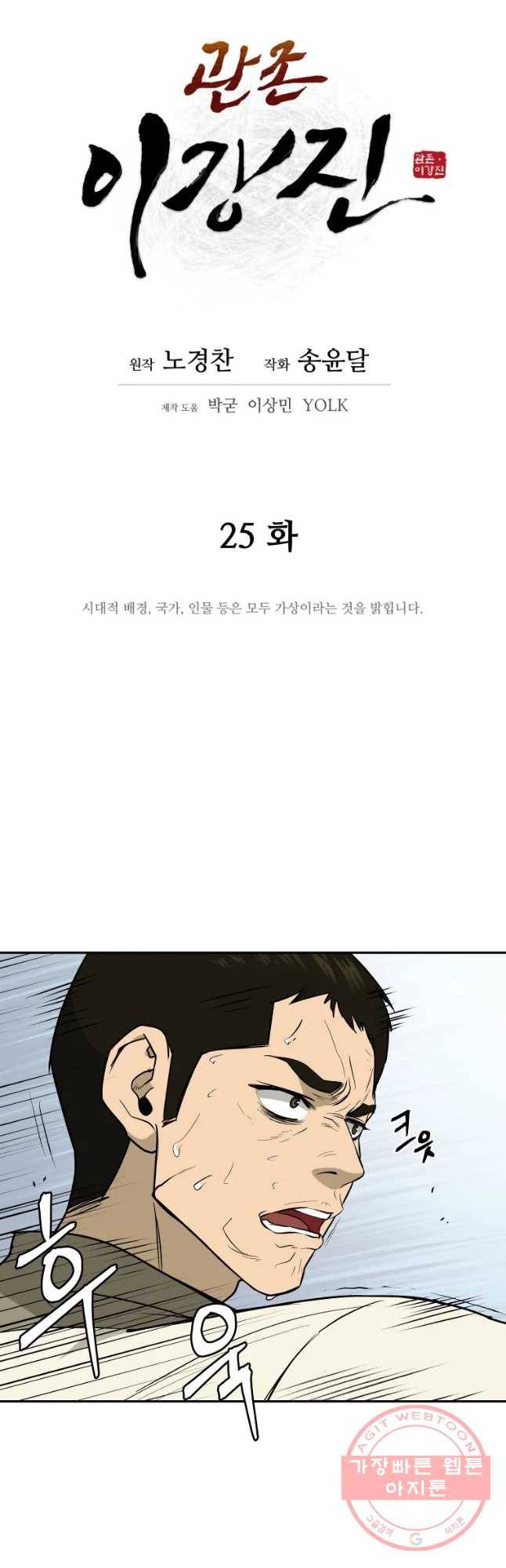 관존 이강진 25화 9