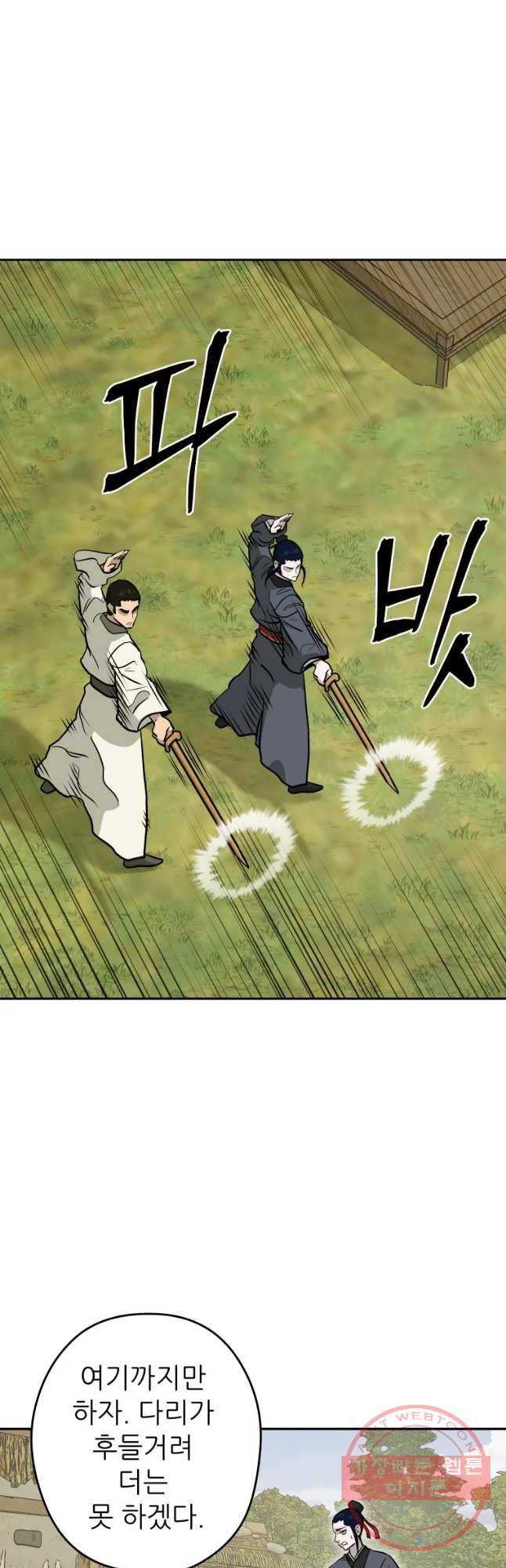 관존 이강진 25화 10