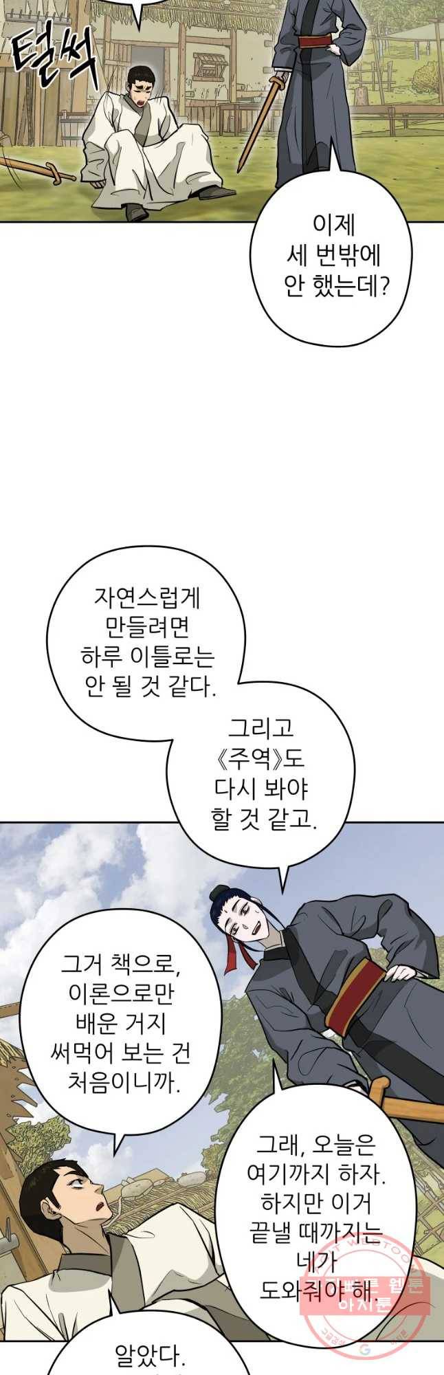 관존 이강진 25화 11
