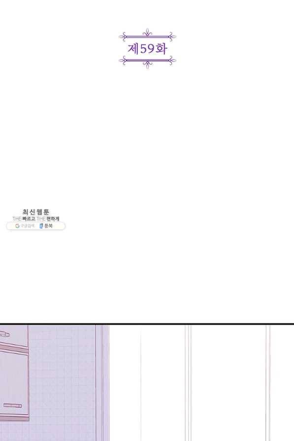 시월드 게임 -please save my husband- 59화 2