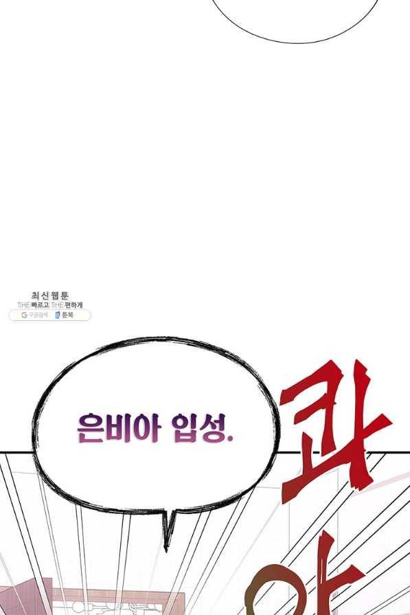 시월드 게임 -please save my husband- 59화 5