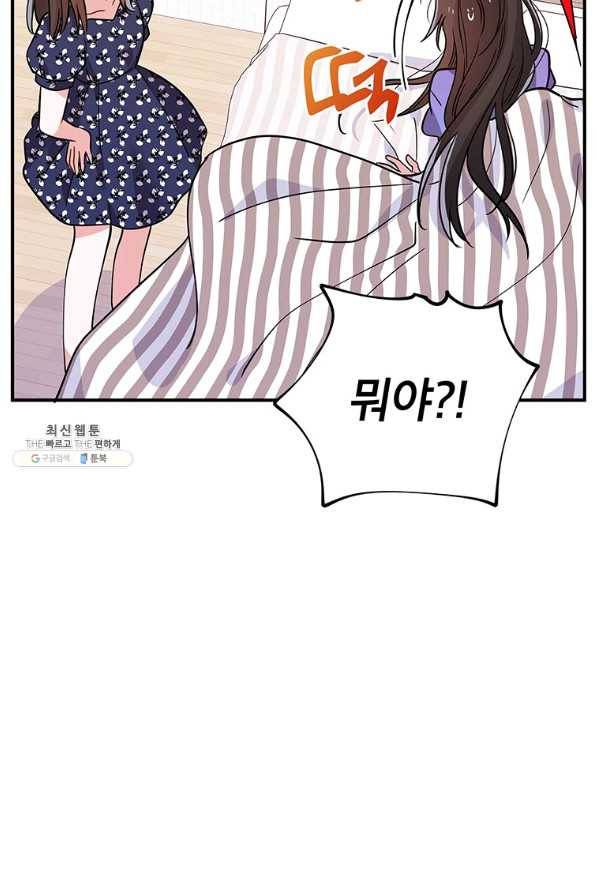 시월드 게임 -please save my husband- 59화 8