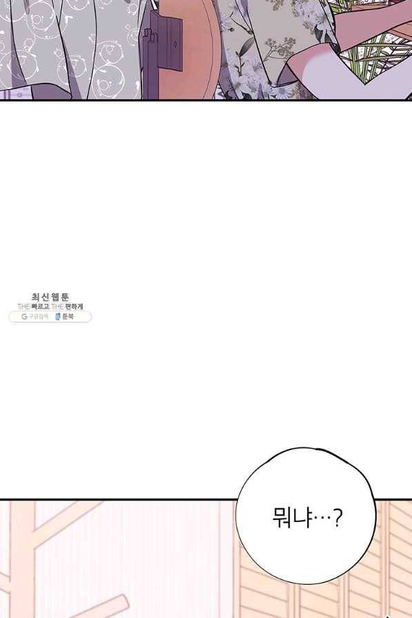 시월드 게임 -please save my husband- 59화 17