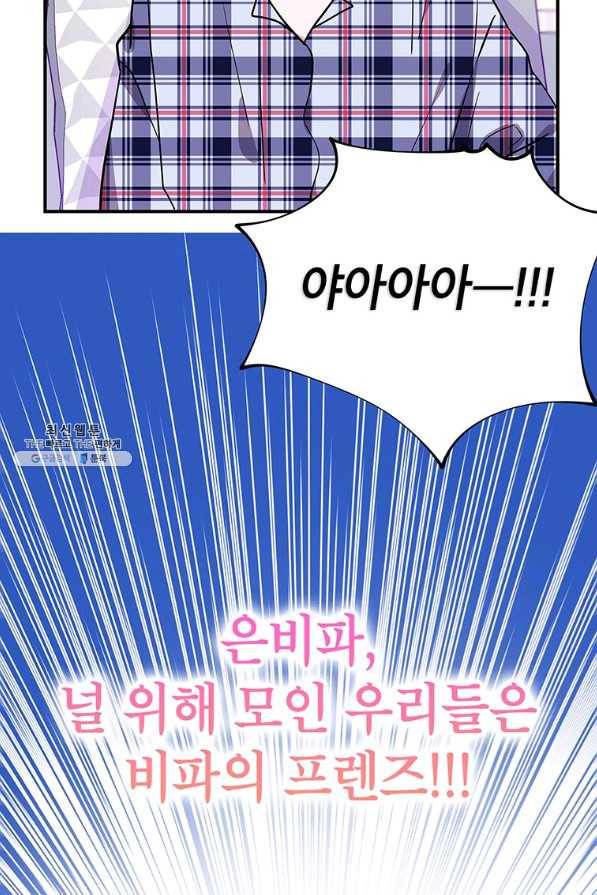 시월드 게임 -please save my husband- 59화 20