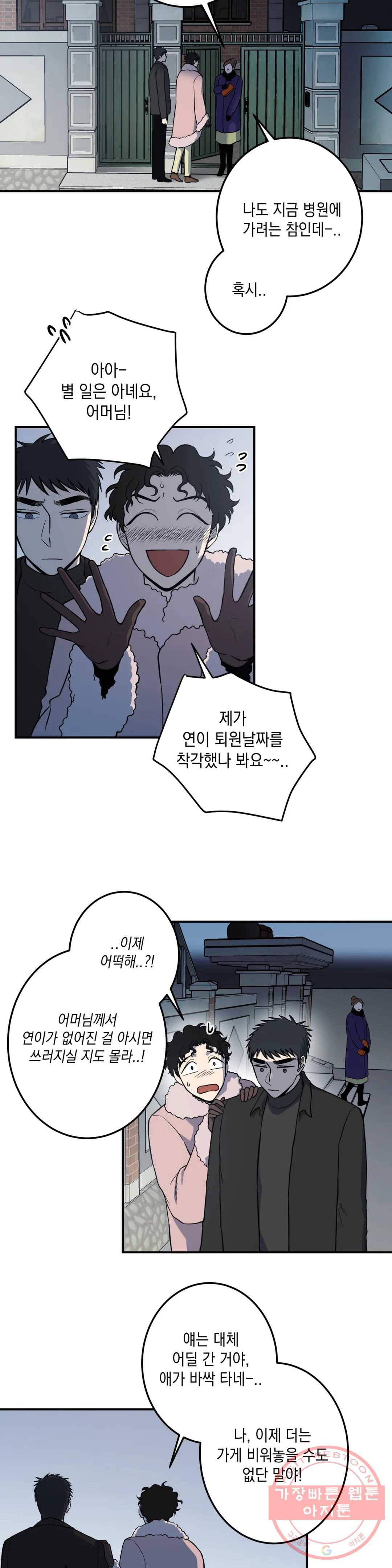 소년이 소년에게 75화 4
