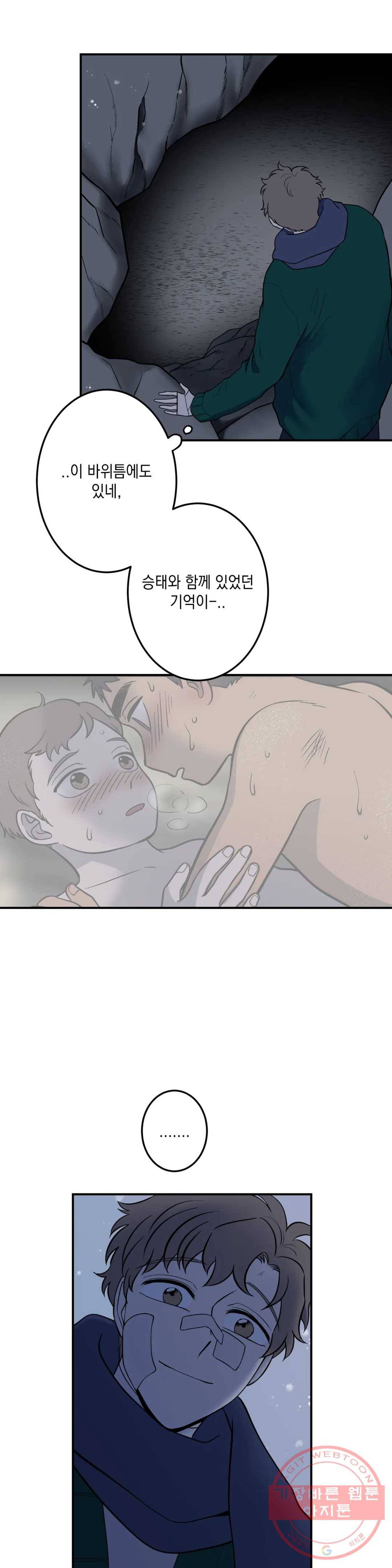 소년이 소년에게 75화 6