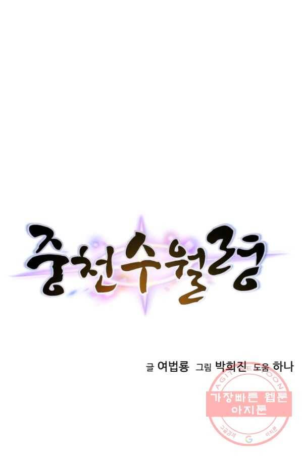 중천수월령 39화 8