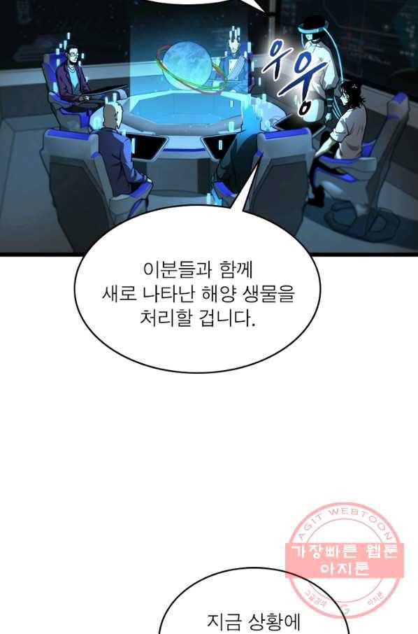 게임이라는 이 세계에 구원을 38화 2