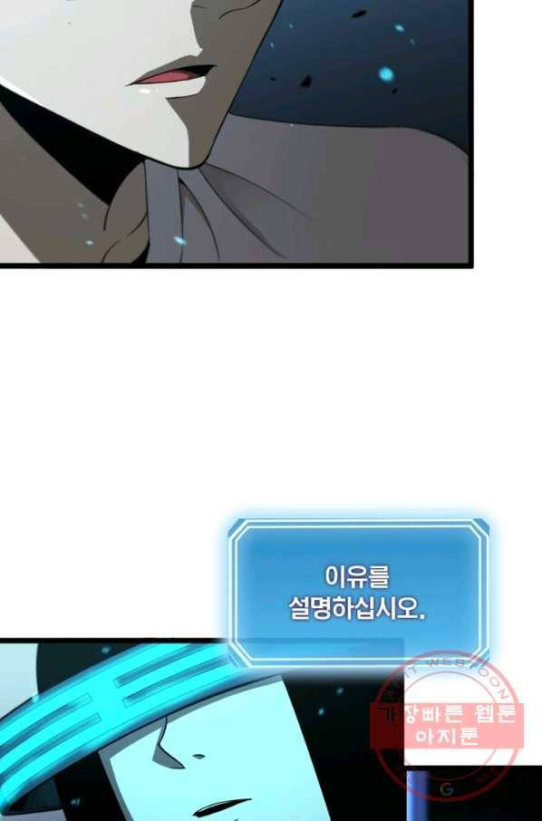 게임이라는 이 세계에 구원을 38화 7