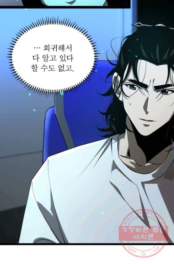 게임이라는 이 세계에 구원을 38화 8