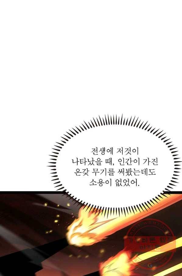 게임이라는 이 세계에 구원을 38화 10