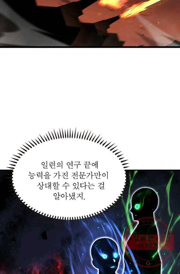 게임이라는 이 세계에 구원을 38화 11