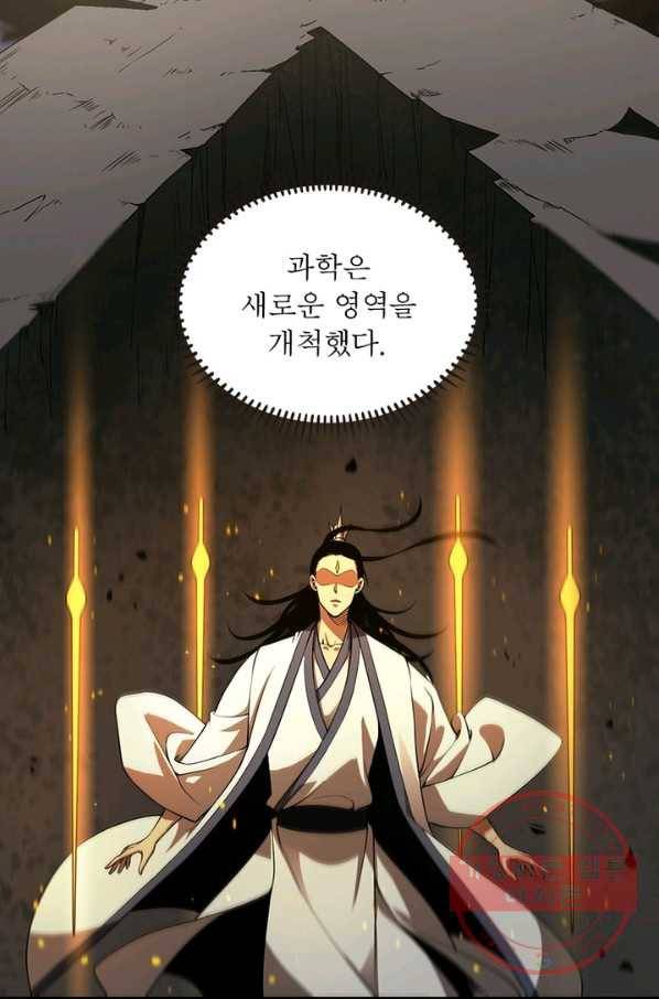 게임이라는 이 세계에 구원을 38화 13
