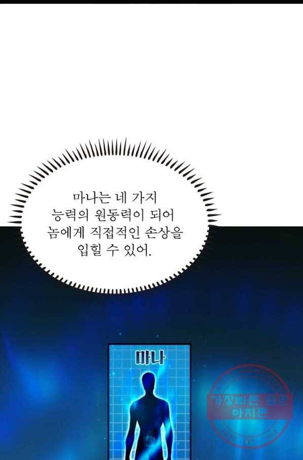 게임이라는 이 세계에 구원을 38화 14