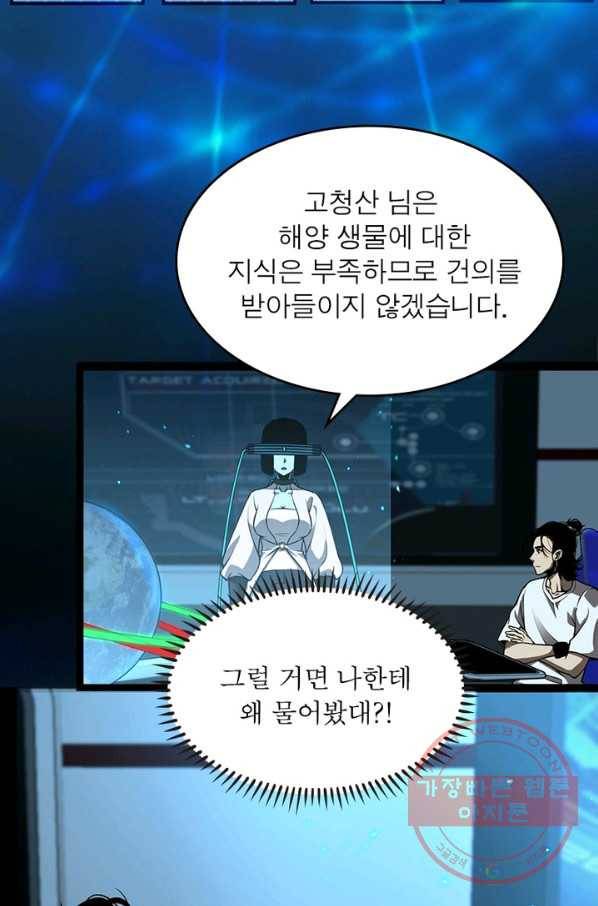 게임이라는 이 세계에 구원을 38화 16