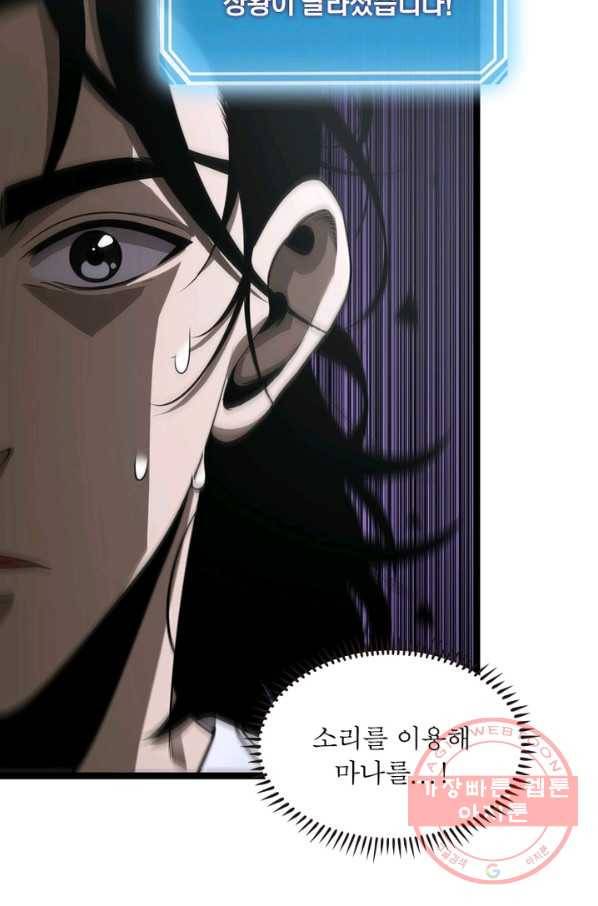 게임이라는 이 세계에 구원을 38화 20
