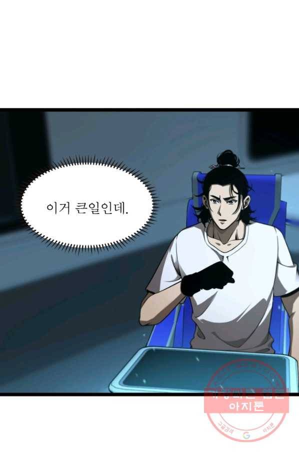 게임이라는 이 세계에 구원을 38화 21