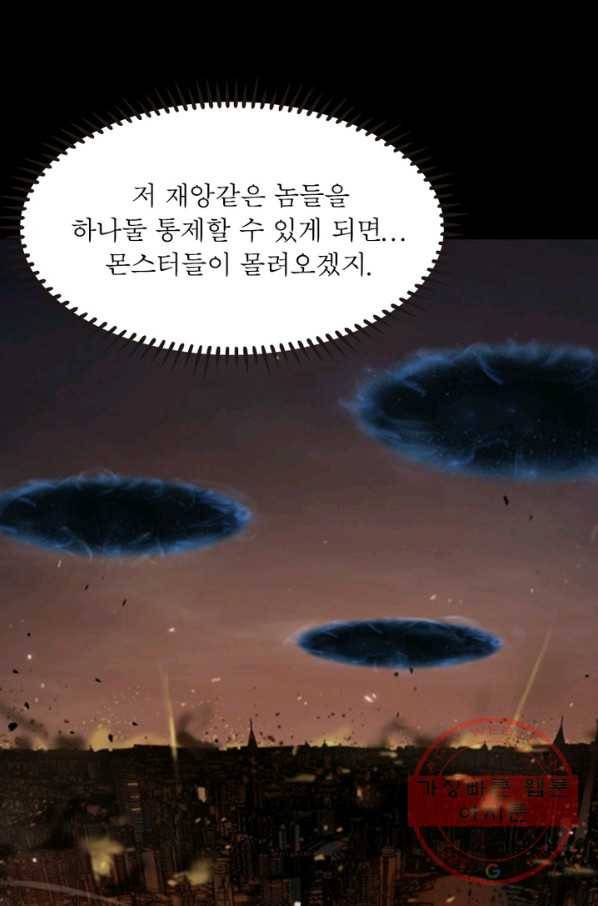 게임이라는 이 세계에 구원을 38화 25