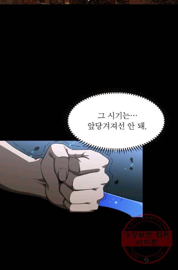 게임이라는 이 세계에 구원을 38화 26