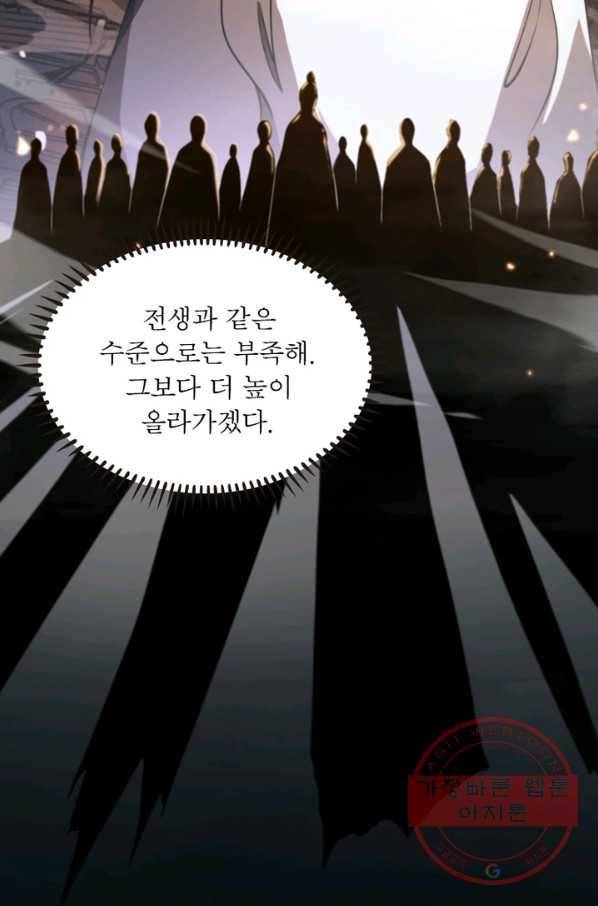 게임이라는 이 세계에 구원을 38화 29