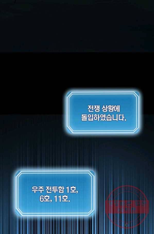 게임이라는 이 세계에 구원을 38화 30