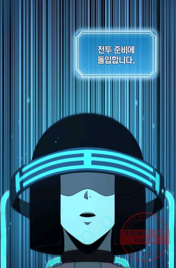 게임이라는 이 세계에 구원을 38화 31