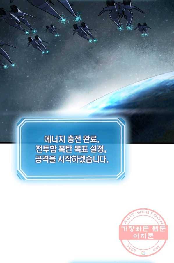 게임이라는 이 세계에 구원을 38화 33
