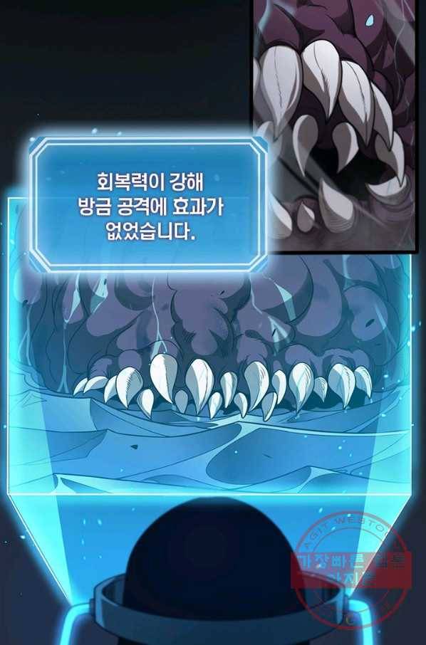 게임이라는 이 세계에 구원을 38화 41