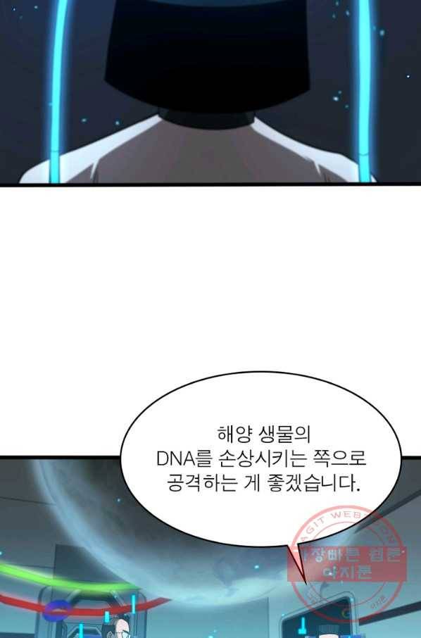 게임이라는 이 세계에 구원을 38화 42
