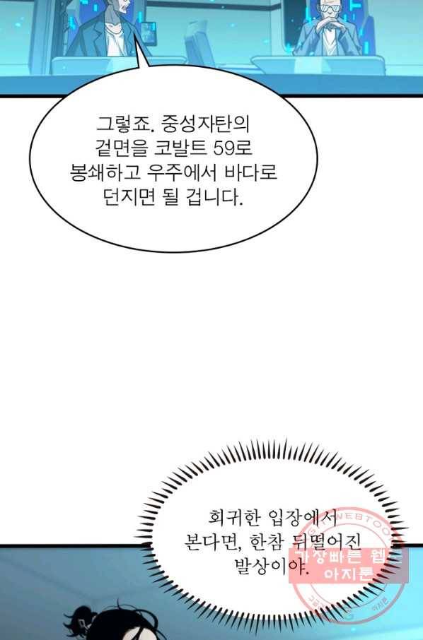 게임이라는 이 세계에 구원을 38화 43