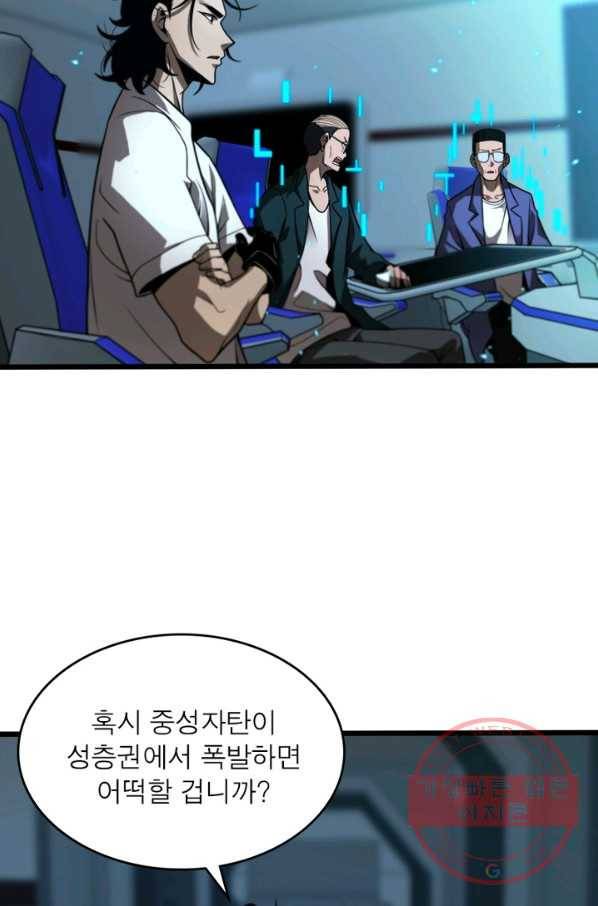 게임이라는 이 세계에 구원을 38화 44