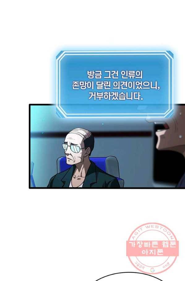 게임이라는 이 세계에 구원을 38화 46