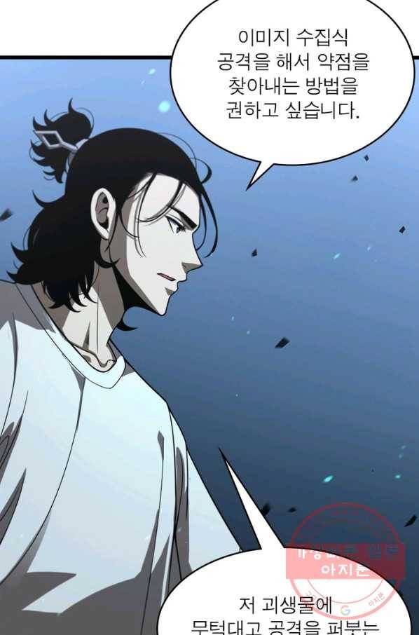 게임이라는 이 세계에 구원을 38화 47