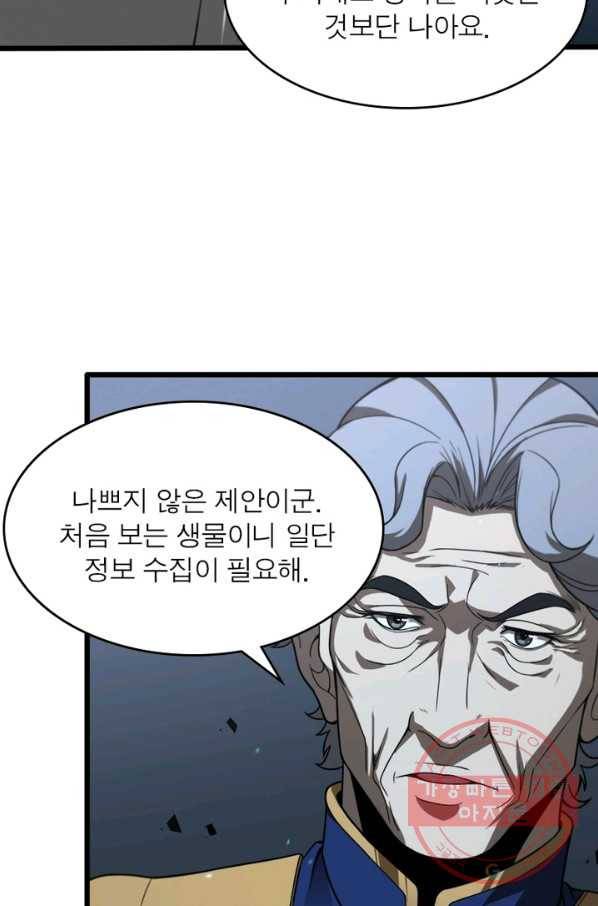 게임이라는 이 세계에 구원을 38화 48