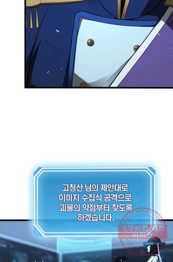 게임이라는 이 세계에 구원을 38화 49