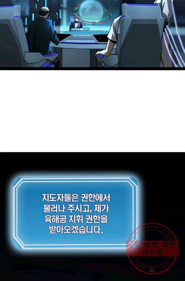 게임이라는 이 세계에 구원을 38화 50