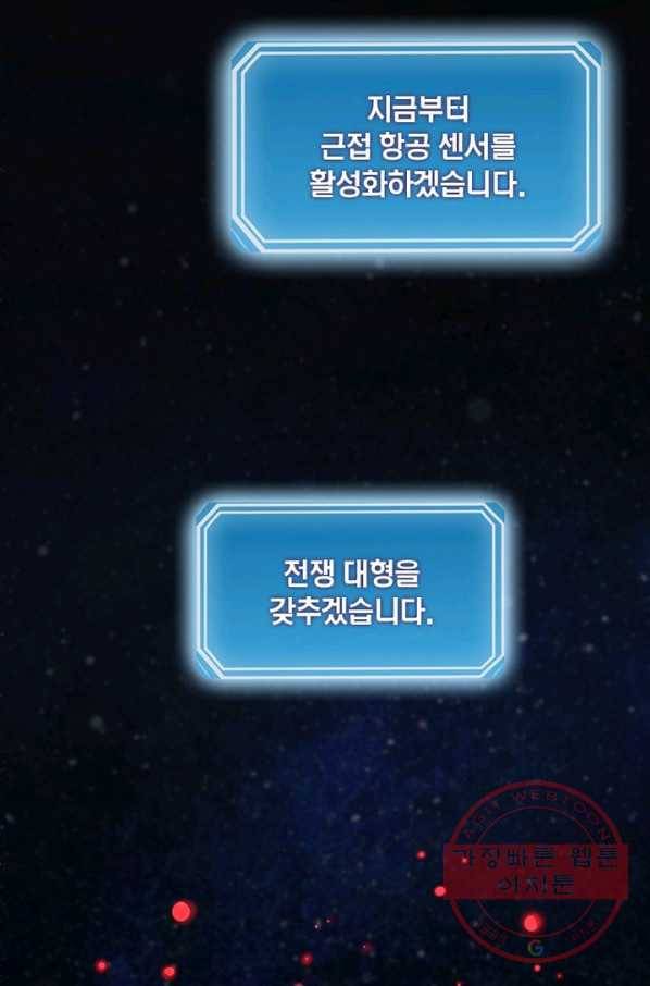 게임이라는 이 세계에 구원을 38화 51