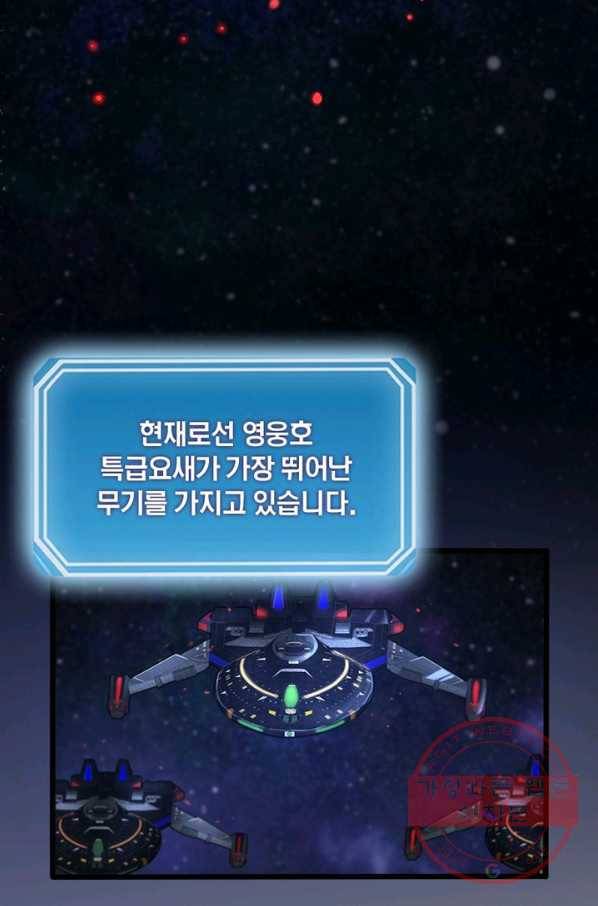 게임이라는 이 세계에 구원을 38화 52