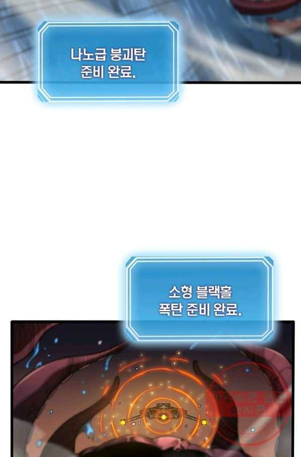게임이라는 이 세계에 구원을 38화 55